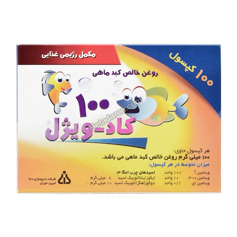 کپسول روغن خالص کبد ماهی 100 کاد-ویژل دانا 100 عددی