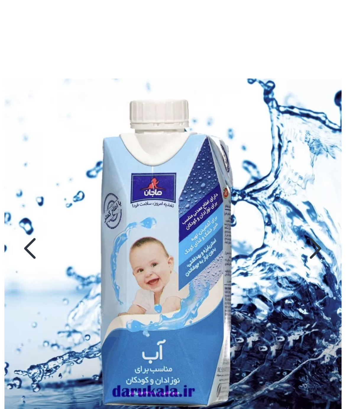 آب ماجان|baby water